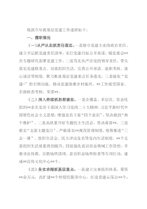 2022年乡镇基层党建工作总结(1)