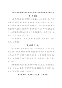 某基层单位推进“我为群众办实事”常态化长效化实施办法