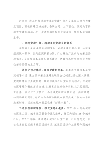 党建引领城市基层治理经验交流材料