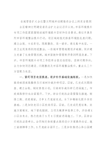 在城管委扩大会议暨文明城市创建推进会议上的发言提纲