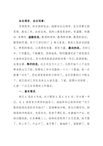 某局挂钩帮扶驻村工作队述职报告