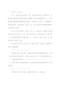 在庆祝第38个教师节暨表彰大会上的主持词