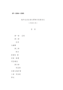 城市生活垃圾处理特许经营协议