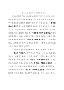 在中心组集体学习后的总结讲话