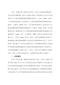 财政绩效评价工作开展情况及评价结果报告