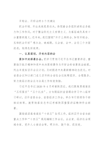 开短会、开好会的3个关键点