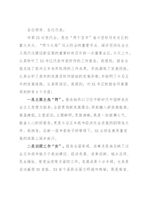 纪委书记在党代会小组讨论时的发言