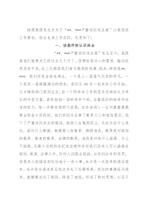 “以案促改”个人反思材料 (3)