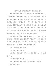 党史学习教育“红色经典”诵读活动主持词