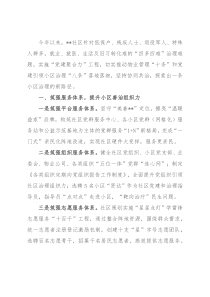 小区治理经验交流材料