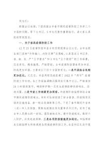 在全市疫情防控工作会议上的讲话