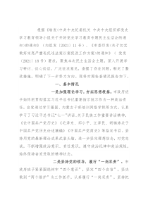 市政府党组班子2021年度党史学习教育五个带头民主生活会对照检查材料