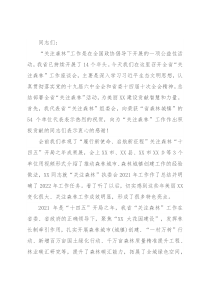 在全省“关注森林”工作座谈会上的讲话