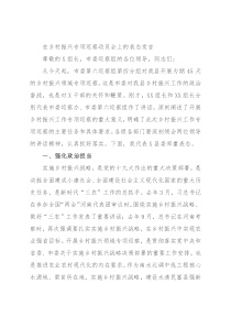 在乡村振兴专项巡察动员会上的表态发言