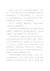 脚板底下出新闻 脚板底下出美文——读《西海固：蓄足动能再出发》一文有感