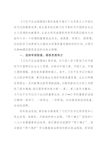 研讨发言：深学细悟理论著作 继续谱写新征程水利高质量发展新篇章