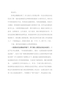 在颁发任命书会议上的讲话