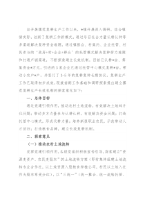 镇关于建立撂荒复耕生产长效机制的探索实践