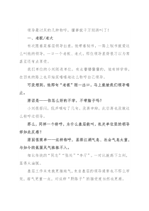 领导最讨厌的几种称呼，懂事就千万别再叫了！