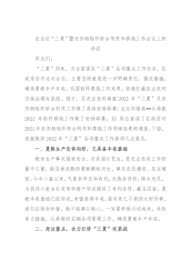 在全区“三夏”暨农作物秸秆综合利用和禁烧工作会议上的讲话