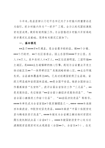 县2022年实施乡村振兴战略工作情况汇报