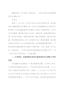 廉政党课：从严治党、依规治党，一以贯之抓好党风廉政建设和反腐败斗争