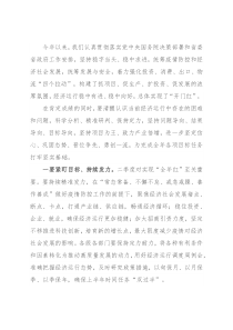 在经济运行分析会议上的讲话