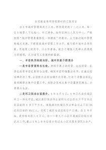 在迎接省局领导视察时的汇报发言