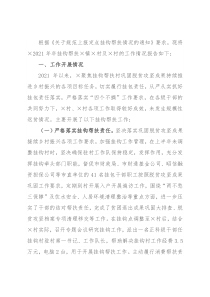 2021年乡村振兴挂钩帮扶工作总结