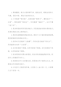 攻坚克难类排比句40例（2021年12月26日）