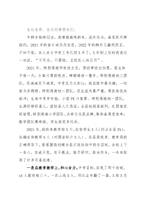 校长在2022年第一个全体教师大会上的讲话