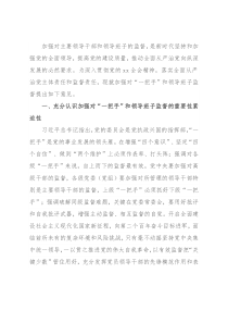 对“一把手”和领导班子监督情况报告