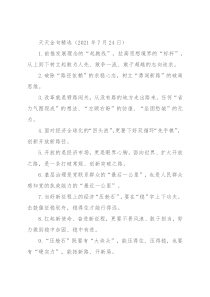 天天金句精选（2021年7月24日）