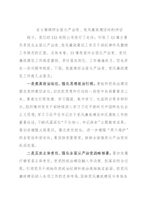 在X镇调研全面从严治党、党风廉政建设时的讲话