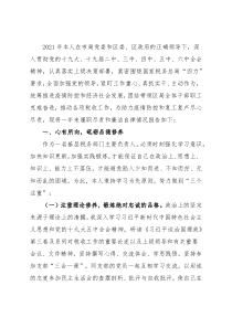 区税务局2021年度述职述廉报告