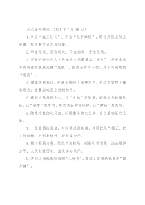 天天金句精选（2021年7月18日）