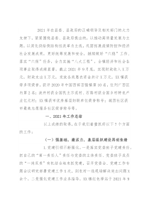 镇人民政府2021年工作总结和2022年工作计划