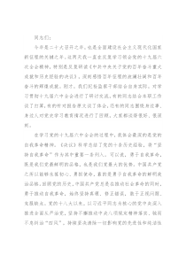 市纪委书记在十九届六中全会培训班上的发言