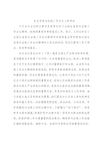 在全市党内法规工作会议上的讲话