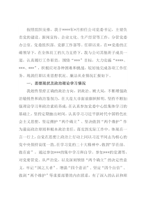 企业党委书记2022年度述职述廉报告