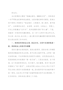 “树廉洁清风，倡勤政为民”主题党日廉政党课讲稿