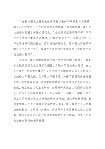 研讨发言：坚持以中国式现代化推进中华民族伟大复兴