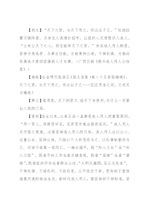 【写材料用典】天下之贤，与天下用之，何必出于己