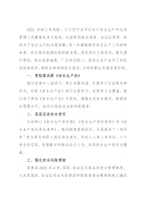 2022年局机关安全生产工作要点