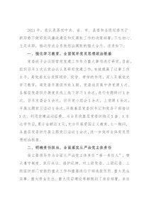 卫健局局长述责述廉报告