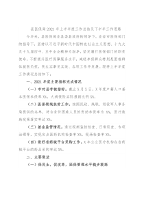 县医保局2021年上半年度工作总结及下半年工作思路