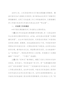 市直纪检监察工委反腐倡廉巡讲工作汇报材料