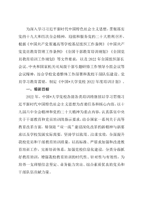 2022年党校培训计划（高校）