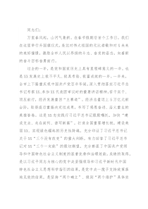 市委书记在市直机关升国旗仪式上的讲话