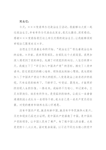 在集体“政治生日”会上的发言